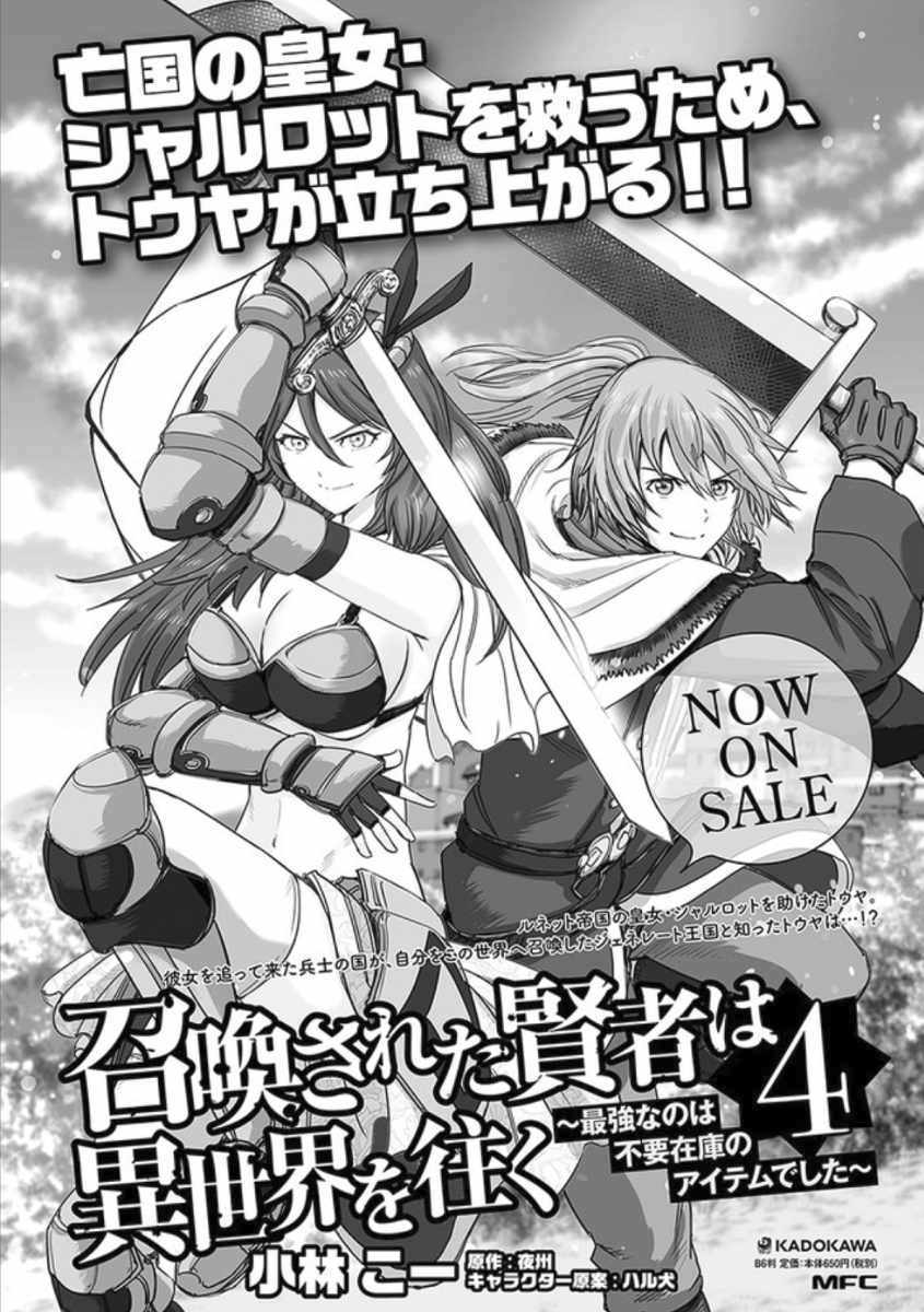 Shoukan sareta Kenja wa Isekai wo Yuku Chapter 18 43